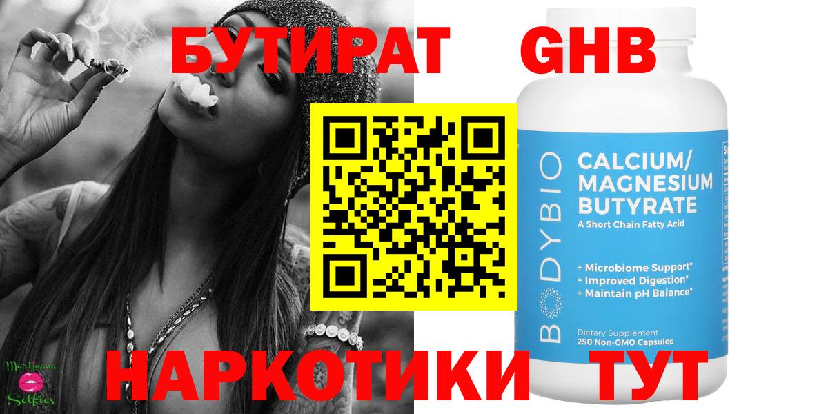 Барабинск  БУТИРАТ BDO 33%  Вход с VPN 