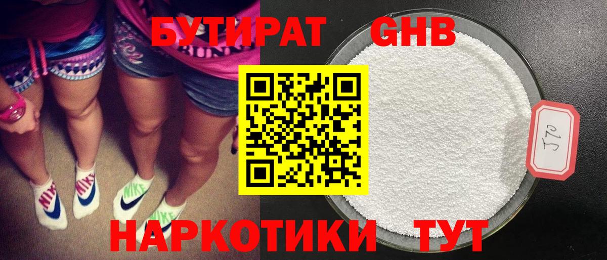 БУТИРАТ 99% Барабинск
