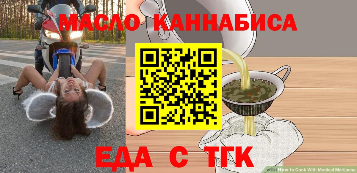 Барабинск  Еда ТГК конопля  Вход с VPN 