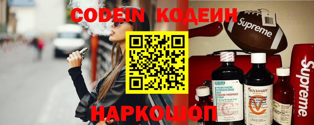 Кодеиновый сироп Lean Purple Drank Барабинск