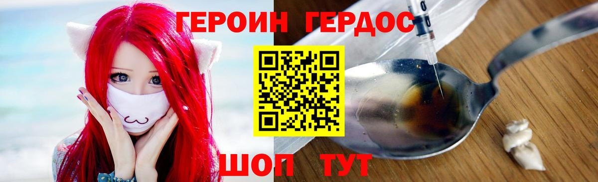 ГЕРОИН VHQ Барабинск