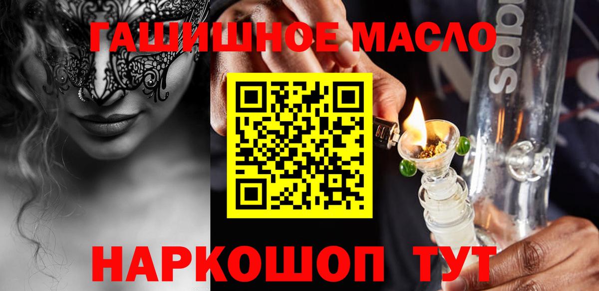 Барабинск  Дистиллят ТГК гашишное масло  Вход с VPN 